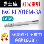 博士佳BsG RF2016M-3A簡報器|博士佳BsG廣受教師推薦與信賴的簡報筆卓越品牌