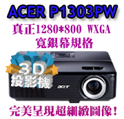 acer P1303PW WXGA���ؤ��̰�����10000:1�I�L�H�i�ġ]�֦������~��ܥ��`�^���A�`�N�z