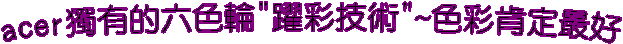 acer�W���������"�D�m�޳N"~��m�֩w�̦n