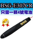 博士佳BsG E307CR簡報筆