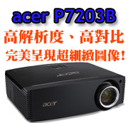 acer P7203B投影機