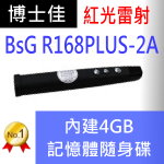 博士佳BsG R168-2A簡報筆