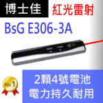 博士佳BsG E306-3A簡報筆