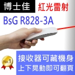 博士佳BsG R828-3A簡報筆