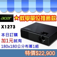 acer X1273 創新高科技抗光害免關燈3D投影機(最穩定耐用的品牌)
