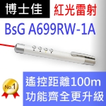 博士佳BSG A699RW-1A 白貂璀璨靚美系列
