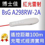 博士佳BsG A298RW-2A簡報筆