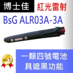 博士佳BsG ALR03A-3A簡報筆