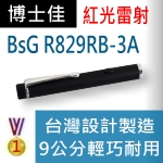 博士佳BSG A829RB-3A★台灣設計製造★9公分經典輕巧款