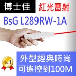 博士佳BsG L289RW-1A紅光簡報筆★超遠遙控距離