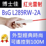 博士佳BsG L289RW-2A紅光簡報筆★超遠遙控距離