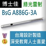 博士佳BsG A886G-3A液晶銀幕專用綠光雷射筆★台灣設計，成就典範
