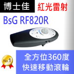 博士佳BSG-RF820R-1A紅光簡報器★全方位360度快速移動滾輪