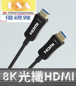 12米「8K光纖工程專用無雜訊」系列HDMI線