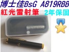 博士佳BsG A819RBB (廣受教師滿意推薦品牌)