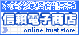 佳譽購物網為經濟部信賴電子商店