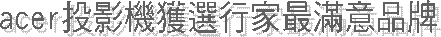 acer§ë¼v¾÷Àò¿ï¦æ®a³Ìº¡·N«~µP