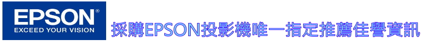 Epson 投影機全系列、Epson 家用投影機推薦、Epson 商務簡報投影機、Epson 教學互動投影機、Epson 投影機比較與評價、Epson 4K 投影機推薦、Epson 無線投影機設定、Epson 投影機型號總整理、Epson 投影機公司貨保固、Epson 投影機價格與購買建議。