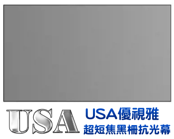 BS2 超短焦黑柵抗光畫框系列示意圖
