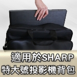 Sharp 投影機背包｜特大號背包｜原商品目錄對應圖