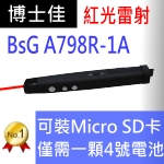 博士佳BsG A798R-1A 可插Micro SD記憶卡高指定新款具畫面遮黑簡報筆(使用1顆4號電池)(免運費快速交貨)廣受教師指定採購推薦滿意品牌