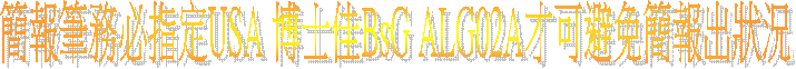 ²³øµ§°È¥²«ü©wUSA ³Õ¤h¨ÎBsG ALG02A¤~¥iÁ×§K²³ø¥Xª¬ªp