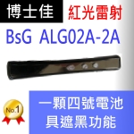 博士佳BsG ALG02A-2A簡報筆|博士佳BsG廣受教師推薦與信賴的簡報筆卓越品牌