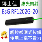 博士佳BSG RF1202G-20簡報器|博士佳BsG廣受教師推薦與信賴的簡報筆卓越品牌