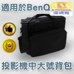 BenQ 投影機背包｜中大號背包｜原商品目錄對應圖