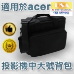 Acer 投影機背包｜中大號背包｜原商品目錄對應圖