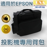 Epson 投影機背包｜標準型背包｜原商品目錄對應圖