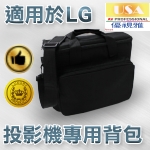 LG 投影機背包｜標準型背包｜原商品目錄對應圖