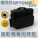 Optoma 投影機背包｜標準型背包｜原商品目錄對應圖