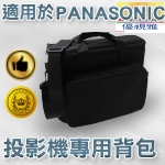 Panasonic 投影機背包｜標準型背包｜原商品目錄對應圖