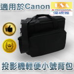 Canon 投影機背包｜輕便小號背包｜原商品目錄對應圖