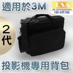 3M 投影機背包｜二代中大號背包｜原商品目錄對應圖