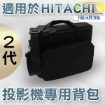Hitachi 投影機背包｜二代中大號背包｜原商品目錄對應圖