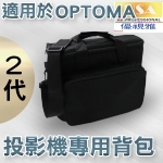 Optoma 投影機背包｜二代中大號背包｜原商品目錄對應圖