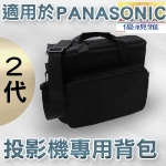 Panasonic 投影機背包｜二代中大號背包｜原商品目錄對應圖