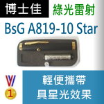 博士佳BsG A819-10star(附星光頭) |博士佳BsG廣受教師推薦與信賴的雷射筆卓越品牌