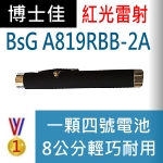 博士佳BsG A819RBB-2A雷射筆|博士佳BsG廣受教師推薦與信賴的雷射筆卓越品牌