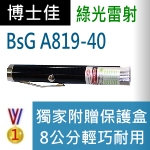 博士佳BsG A819-40雷射筆|博士佳BsG廣受教師推薦與信賴的雷射筆卓越品牌