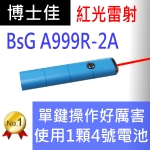 博士佳BsG A999R-2A 最新單鍵式高感應式新款簡報筆(使用1顆4號電池)(免運費快速交貨)廣受教師指定採購推薦滿意品牌
