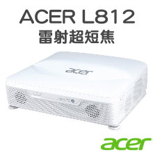 ACER L812雷射超短焦投影機|4K高亮度投影首選|找佳譽資訊可協助規劃與安裝施工