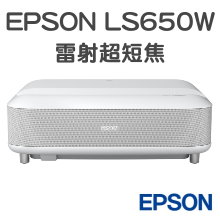 EPSON LS650W 雷射超短焦投影機|4K UHD高畫質|找佳譽資訊可協助規劃與安裝施工(來電06-2036972或加LINE ID:895689200)