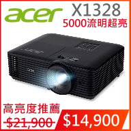 acer X1328-獨家代理-高亮度投影機