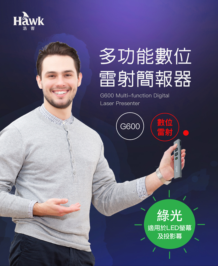 Hawk G600 多功能數位雷射簡報筆官方商品照片 3
