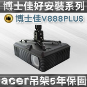 BSG-V888PLUS(吸頂/ACER款/10~70cm) 商品圖片