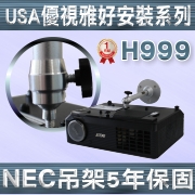 USA-H999(吊掛架/NEC款/18cm) 商品圖片