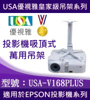 USA-V168(吸頂/EPSON款) 商品圖片